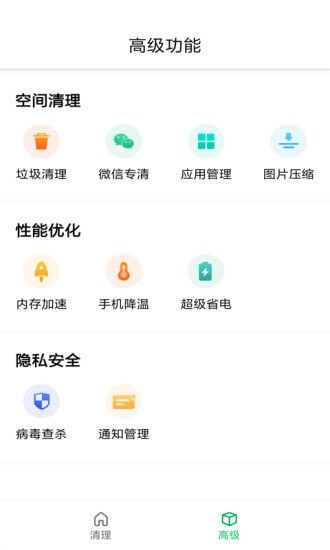 优优清理app手机版图3