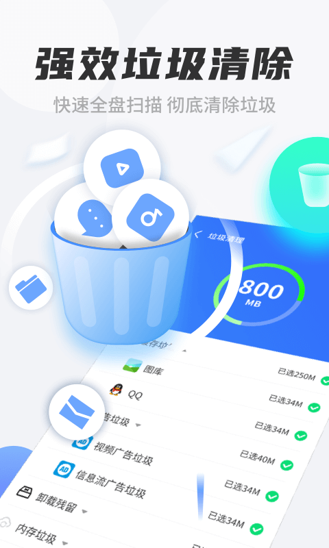 七星清理大师app手机版图2