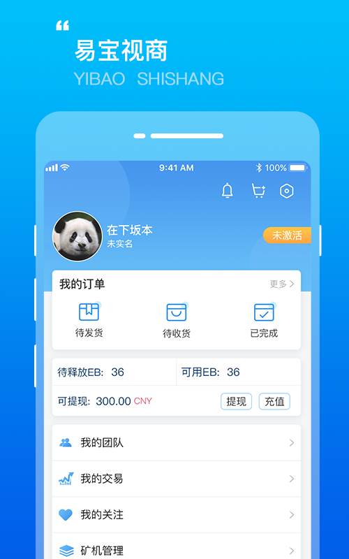 易宝视商app官方版图3