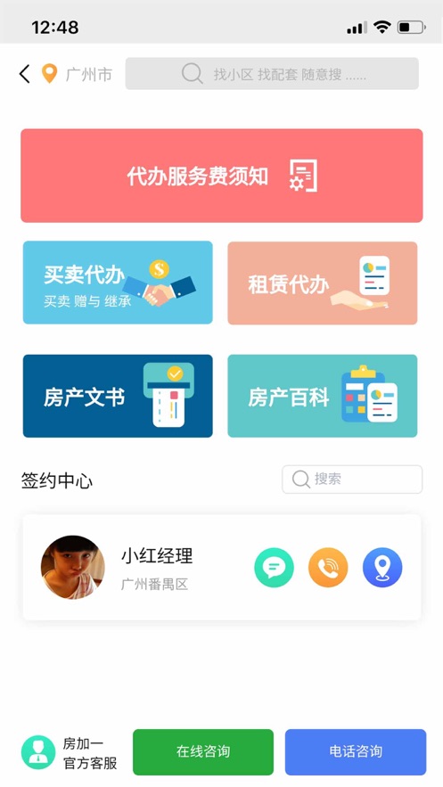 房加一app图片1