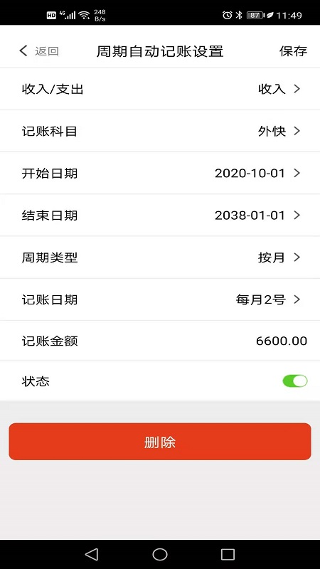 小明记账APP手机版图3