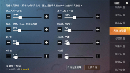 和平精英SS11赛季二、三、五指灵敏度怎么设置？SS11敏度设置方案分享图片1