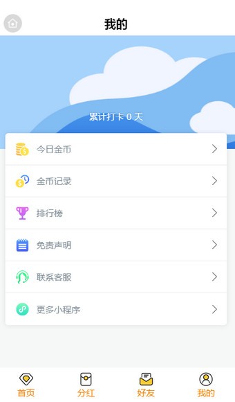 微微赢打卡app官网版图3