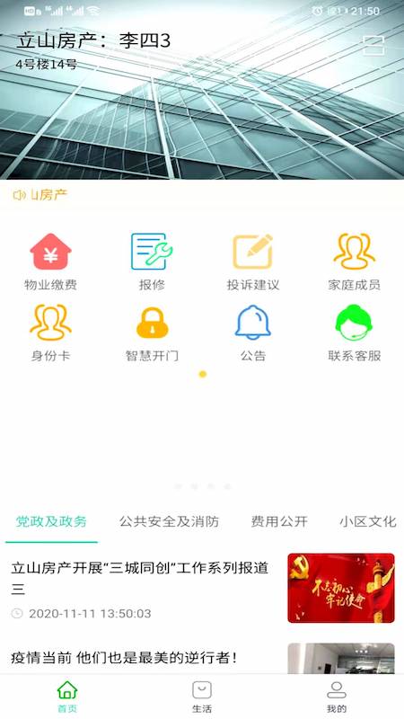 立山房产app图片1