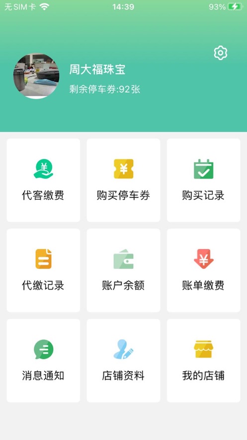 创享商汇app官方版图3