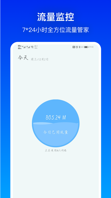 流量有宝app图片1