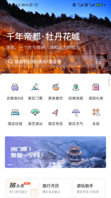 享游洛阳app官方版图1