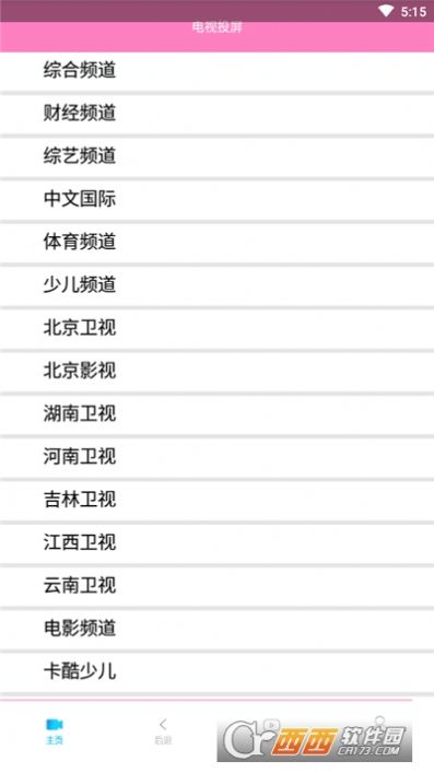 投屏去水印app官方版图2