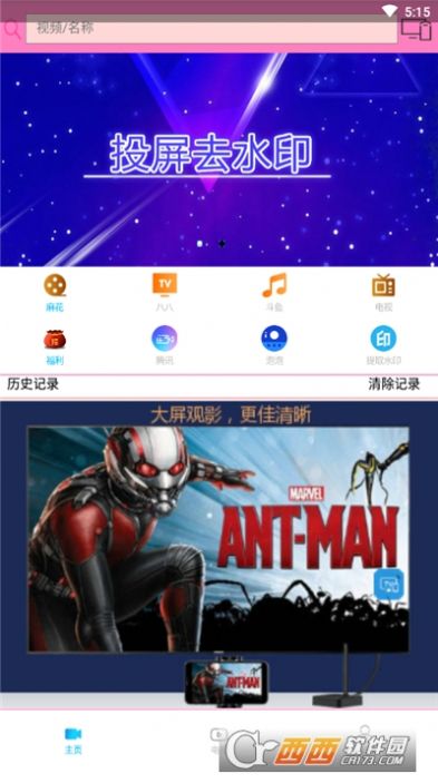 投屏去水印app官方版图3