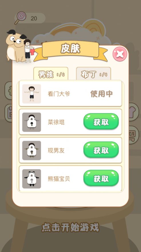 抖音布丁男孩游戏安卓手机版图3