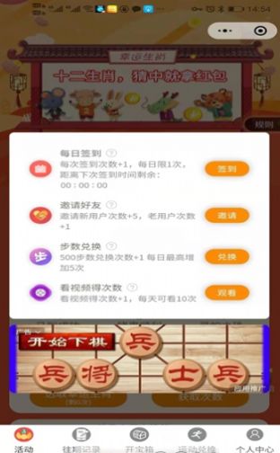 幸运王猜生肖红包版图3