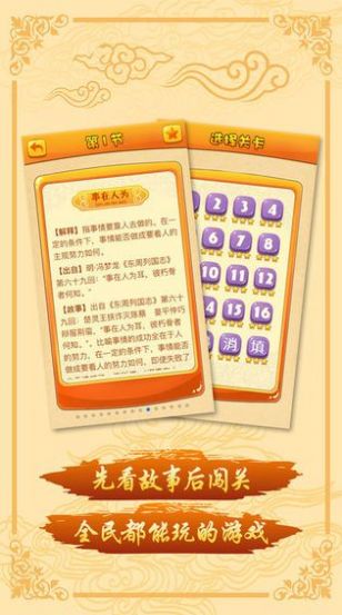 诸葛成语游戏领红包赚金版图1