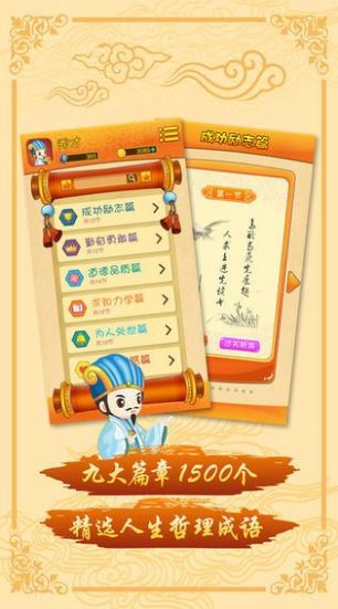 诸葛成语游戏领红包赚金版图3