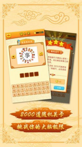 诸葛成语游戏领红包赚金版图2