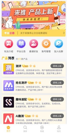 来推app图片1