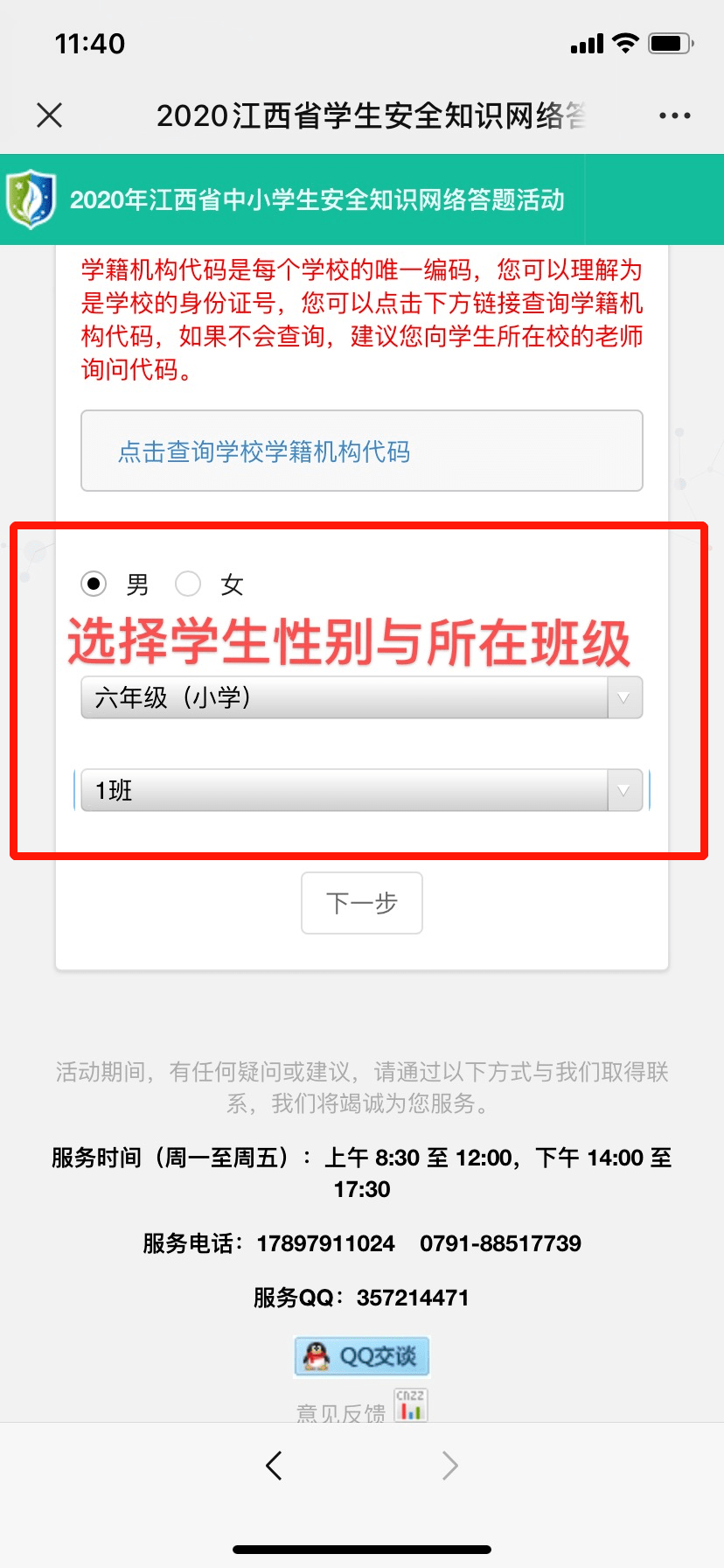 2020江西省中小学安全知识网络答题答案图片2