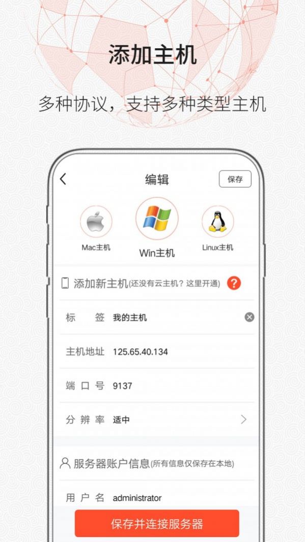 时代云远程桌面图1