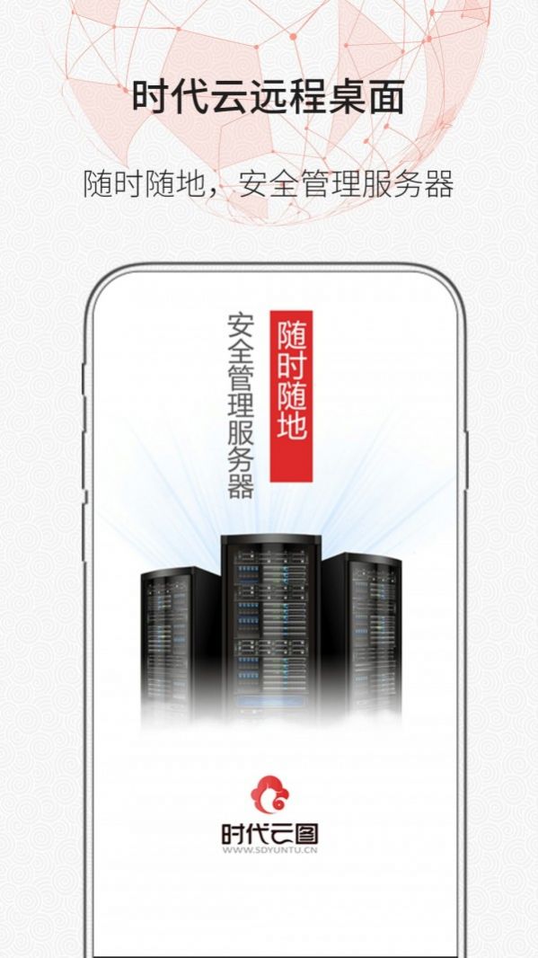 时代云远程桌面app图片1