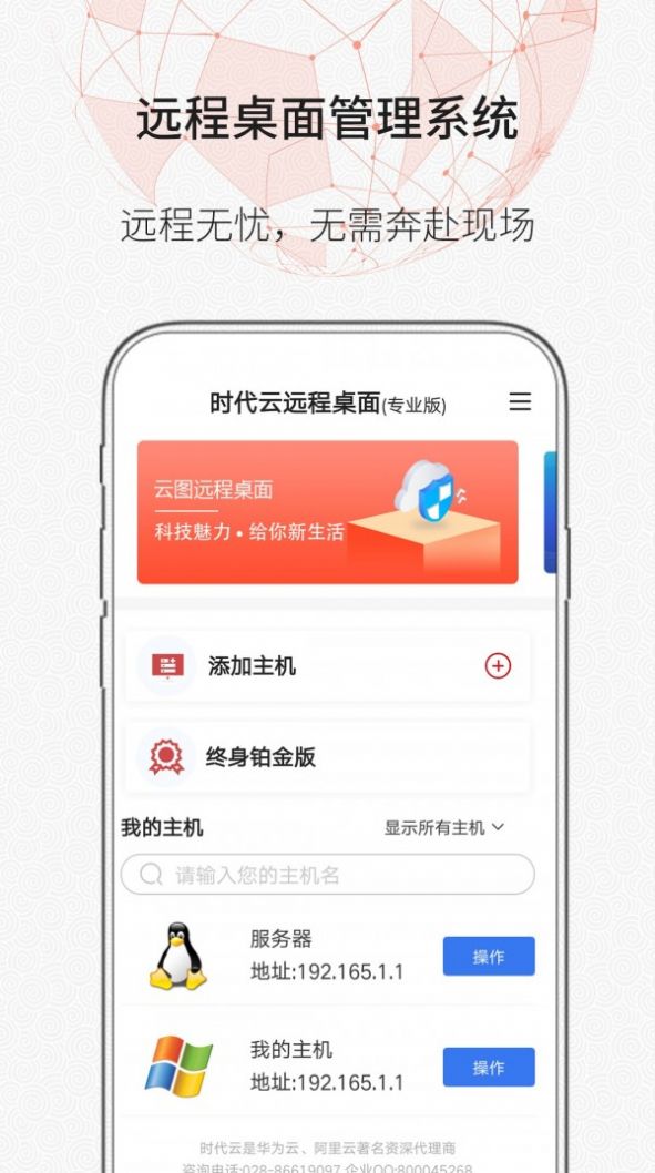 时代云远程桌面图3