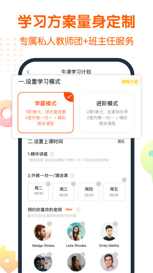 平安好学青少儿在线教育app官网版图3