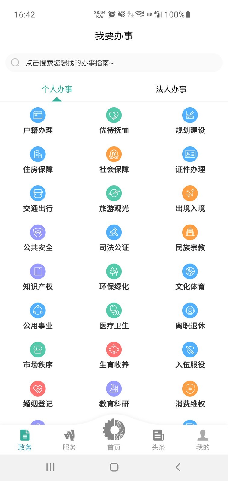 德阳市民通app图片1