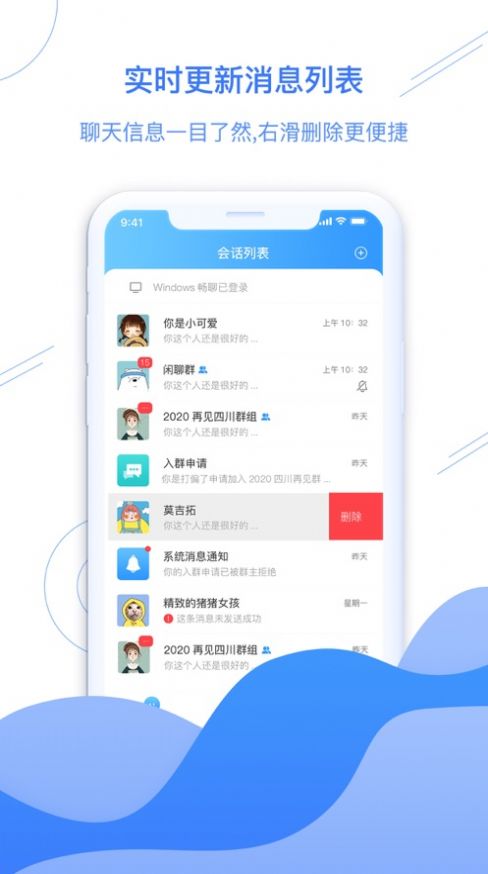 畅心聊软件图3