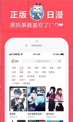 差差动漫app图3