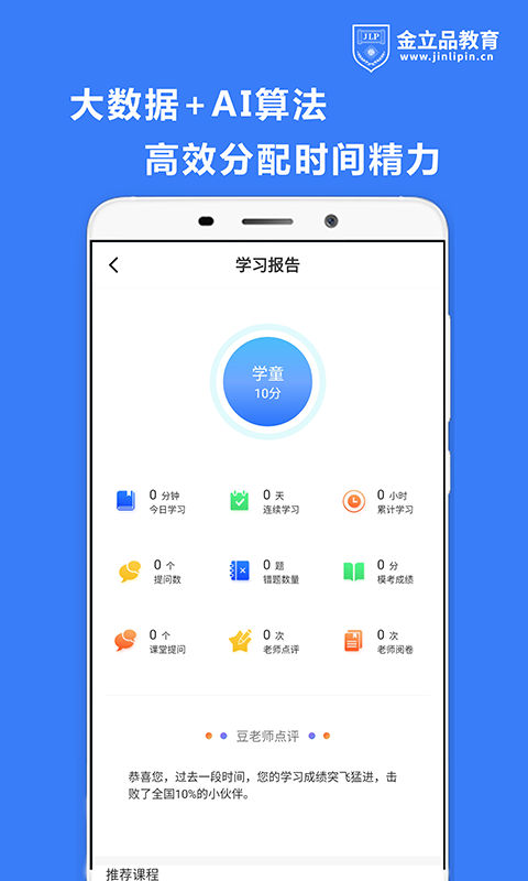 金立品考吧app官方版图1