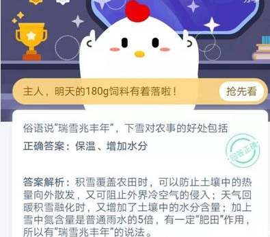 下雪对农事的好处包括什么？蚂蚁庄园12月7日最新答案分享图片2