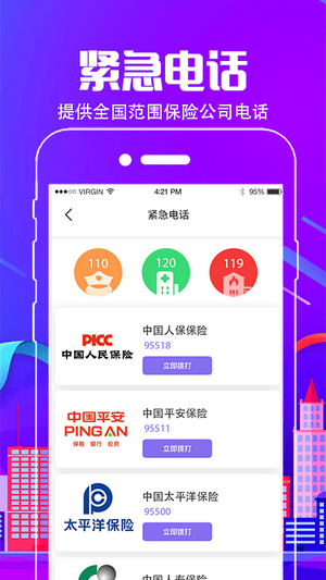 行车通违章查询app图片1