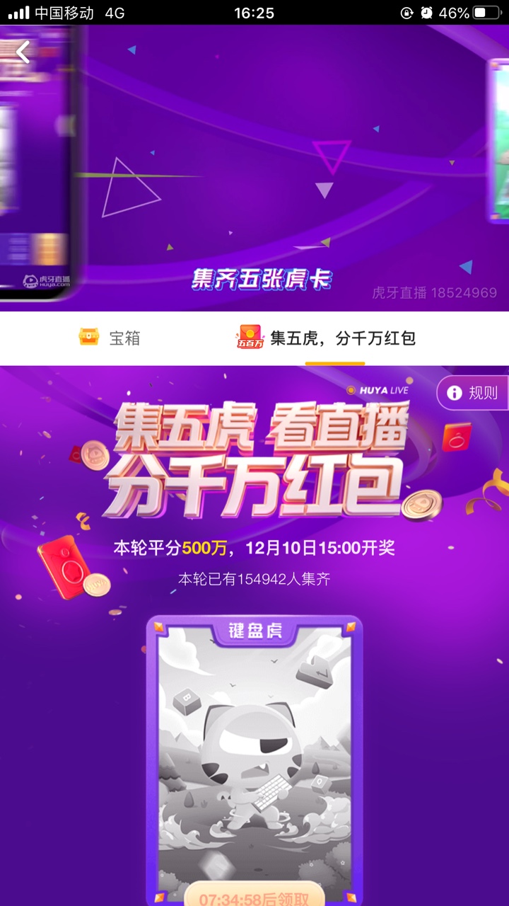 虎牙集五虎分千万红包游戏福利版图1