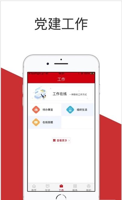 央企党建图1