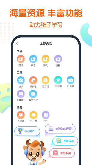 平安好学青少儿app图片1