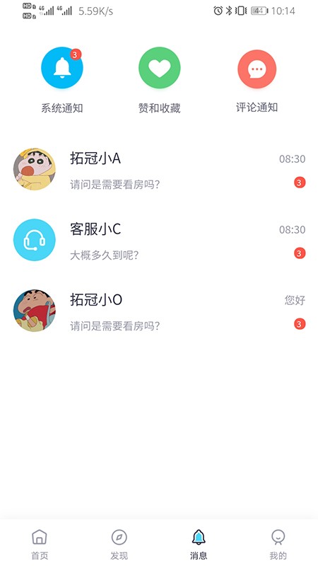 蕊房app图片1