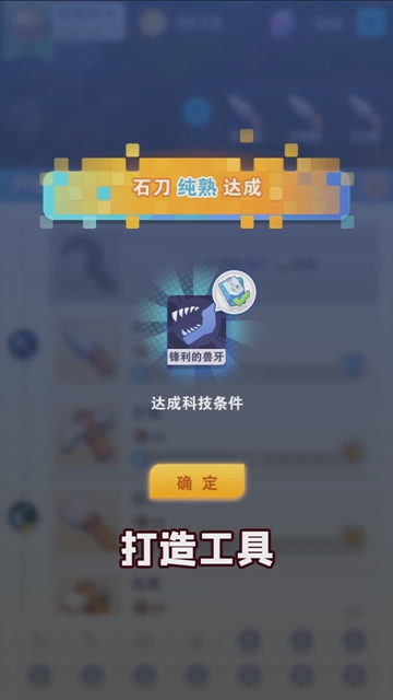 创造与文明手游图1