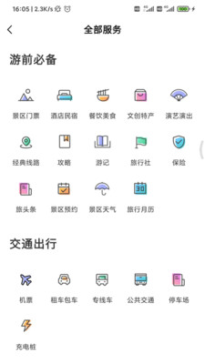 享游洛阳app官方版图3