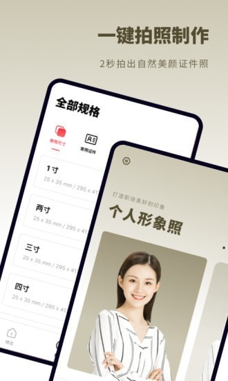 证件照秒拍app图3