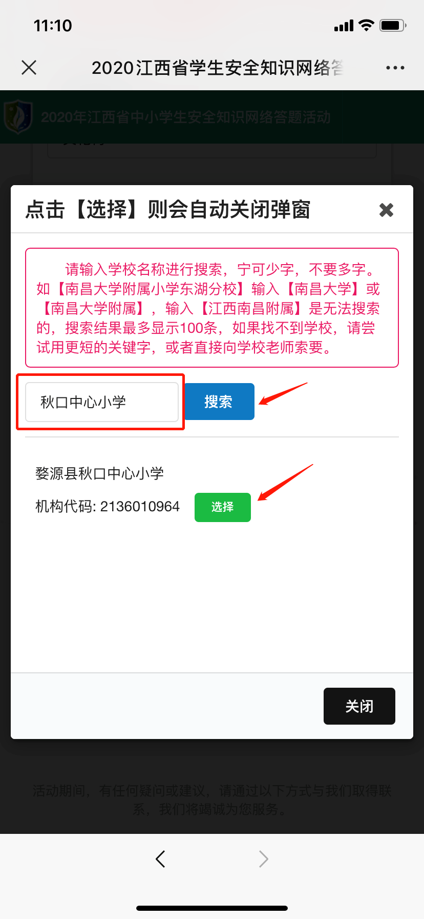 2020年江西省中小学安全知识网络答题活动答案最新版图2