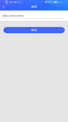 咸阳物业app图片1