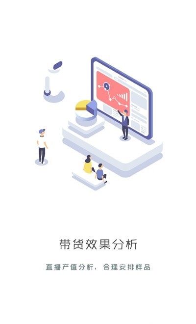 带货助手app图片1