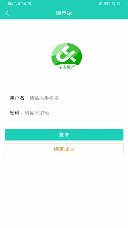 立山房产app手机版图1