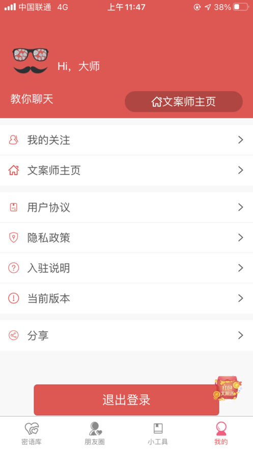 蜜语大师app手机官方版图1