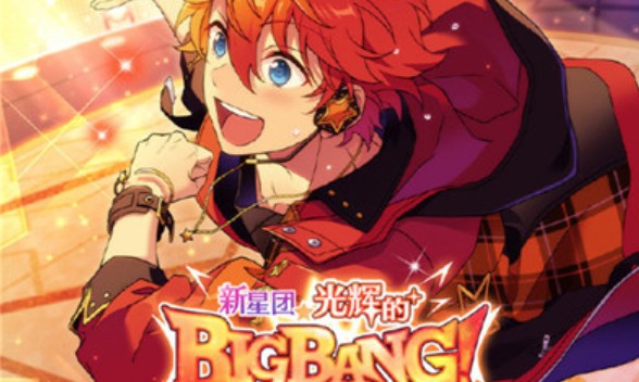 偶像梦幻祭2BIGBANG活动怎么玩？BIGBANG活动介绍