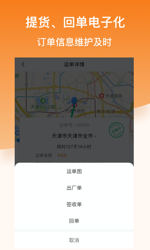 科驿司机app官网版图3