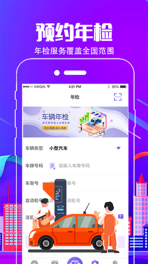 行车通违章查询app官方版图1