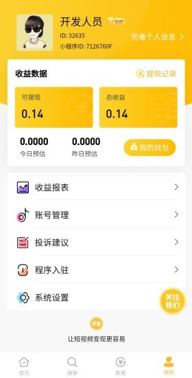 来推短视频app官方版图1