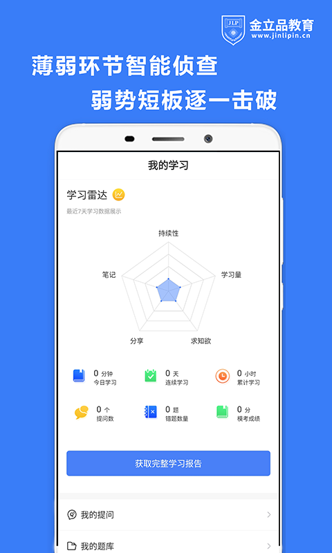 金立品考吧app官方版图2