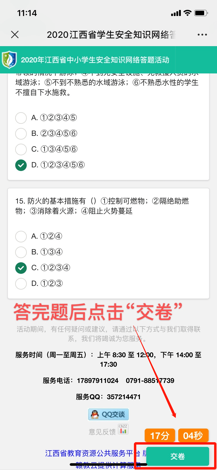 2020年江西省中小学安全知识网络答题活动答案最新版图3