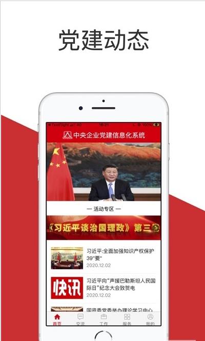 央企党建图2