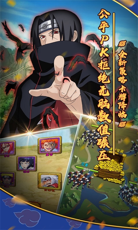 火影忍者影歌福利版图2